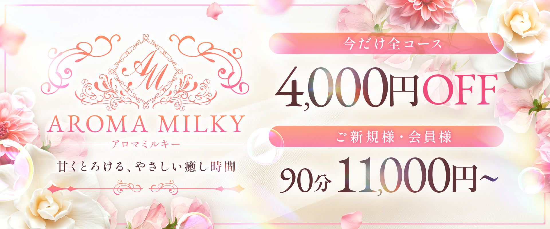 アロマミルキー